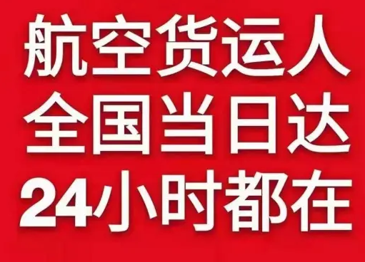 普宁机场托运货物、航空货运:物流行业各岗位招聘